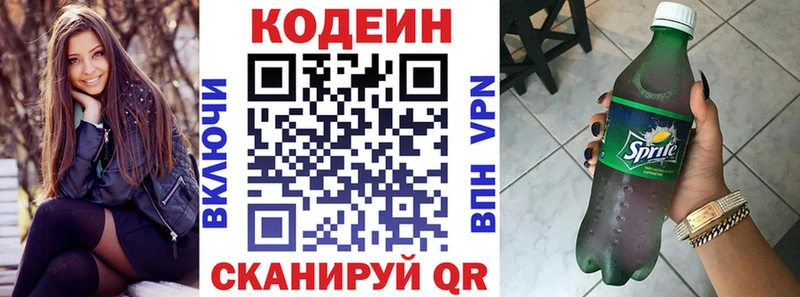 Кодеин напиток Lean (лин)  OMG ССЫЛКА  Ардон 